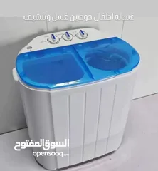  1 غسالة اطفال + كركوت