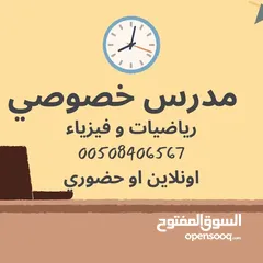  4 مدرس خصوصي (الرياضيات والفيزياء) في ابو ظبي