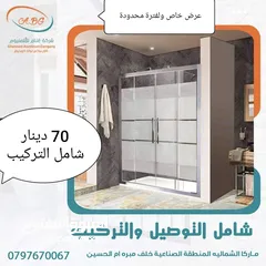  1 شور الشاور بوكس قاطع الشاور بافضل المواصفات والاسعار شور قاطع زجاج سيكوريت الشاور بوكس شاور