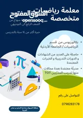  1 معلمة رياضيات متخصصة