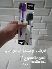  1 فرش مكياج واكسسوارات