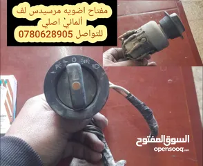  9 قطع مرسيدس بحاله ممتازه جدا....w210......124......211.....