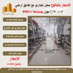  2 ‎ #للإيجار محل تجاري #بالبالوع بالاضافة لطابق ارضي بمساحته 600m  قرب بلازا مول