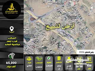  1 رقم الاعلان (3534) ارض سكنية للبيع في منطقة المرقب