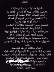  3 50+ خدمة رقمية_تلخيص، واجبات، تصميم PDF و أكثر!. 50+ digital services: summarizing, assignments, PDF