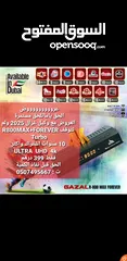  1 خصومات وعروض 2025 ألحق ياماتلحق من وكيل الغزال اشتراك مفتوح المدة 10 سنوات R800 MAX +FOREVER  TURBO
