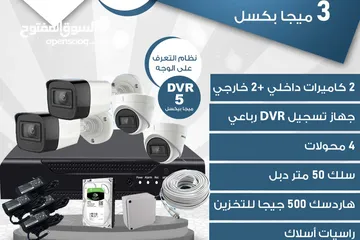  1 نظام كاميرات 3 ميغا بيكسل AHD عادي اربع كاميرات باقل سعر بالمملكه بدون تركيب