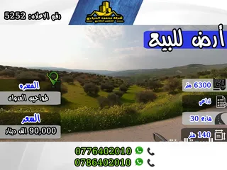  1 رقم الاعلان (5252) أرض زراعية مشجرة في منطقة المسرة طواحين العدوان اطلالة بانوراما على شارع 30