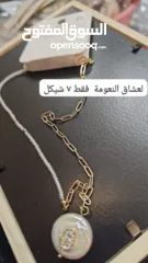  2 اكسسوارات.  (شروة )