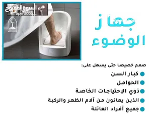  3 منتجات العناية الشخصية _ جهاز غسل القدمين الصلاة