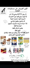  1 رملل قطط ومستلزمات قطط للبيع