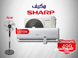  2 أفضل الأسعار على مكيفات شارب العالمية  1- مكيف 1 طن فقط 399 د