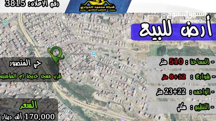  1 رقم الاعلان (3851) ارض سكنية للبيع في منطقة حي المنصور