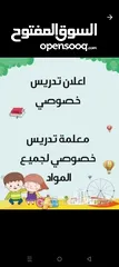  1 معلمة انجليزي خصوصي خبرة 10سنوات وأكثر بالتدريس الحكومي والخاص إعطاء تأسيس من الصفر واعطاء منهاج