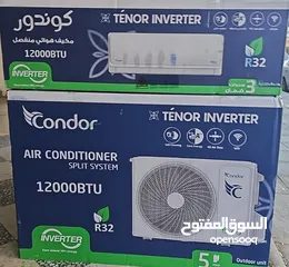  1 مكيف كوندور جميع الاحجام