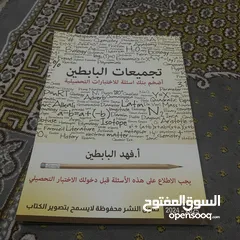  2 كتاب تجميعات التحصيلي فهد البابطين 2024-2025