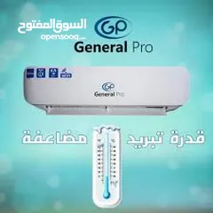  2 “برودة ذكية، راحة مستمرة – اختر جنرال برو