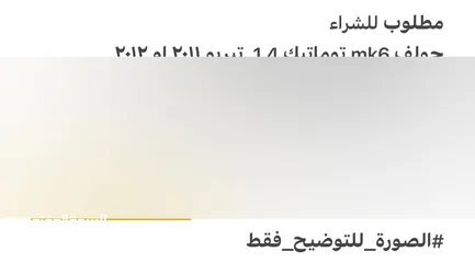  3 مطلوب جولف mk6 ماتور 1.4 تيربو مش سوبرتشارج