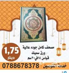  18 مسابح إلكترونية خاتم تسبيح خرز مصاحف كتيبات سبحه ادعيه للميت اذكار قرآن اجزاء كتيبات تعزيه وجمعية