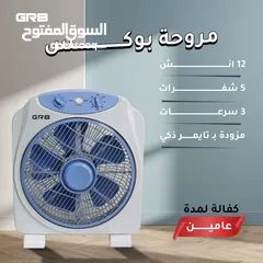  5 مراوح GRB ضمان سنتين من تاريخ الشراء  متوفر عدة ألوان وأشكال