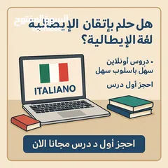  1 دروس لغة إيطالية أونلاين – احجز أول درس مجاناً