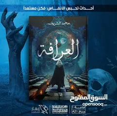  1 كتب وروايات للبيع للكاتب المصري  محمد الشريف مطبوعه وbdf