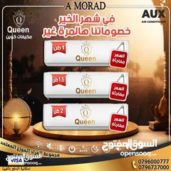  2 مكيف كوين 2 طن موديل 2025 A+++شامل توصيل وتركيب مجانا