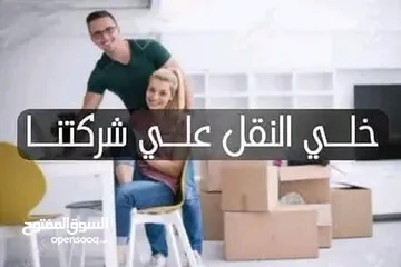  8 الملكية الأردنية لنقل الأثاث والترحيل و نقل البضائع  اقوى العروض واقل الأسعار