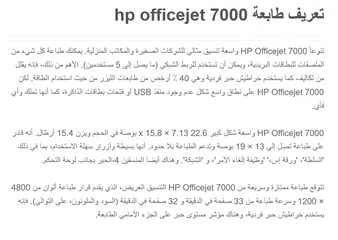  3 طابعات HP OfficeJet Pro 7000 ‏ للتصميمات العريضة