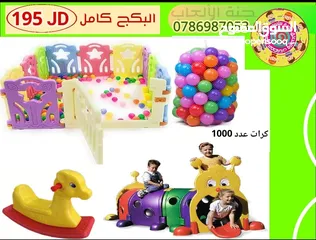  25 العاب حضانات ورياض الأطفال والمدارس والحدائق والشاليهات