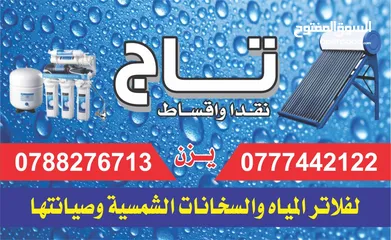  8 فلاتر مياه تايواني اصلي 7 مراحل