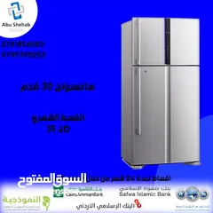  1 للبيع أقساااط ثلاجة Samsung 30 قدم أقساط مريحة دون دفعة اولى واصل لباب بيتك جديد و مكفول