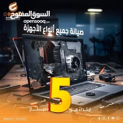  2 صيانة (لاب توب -كمبيوتر-طابعات-شبكات-كاميرات)للشركات والمصانع والمدارس We fix your computer