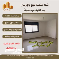  2 للبيع شقة مميزة في الارسال مساحة 250m قرب قافيه عود ، كوشان طابو وتنازل فوري إمكانية دفعة