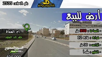 1 رقم الاعلان (2535) أرض للبيع في ام السماق خلف الدر المنثور تصلح فيلا او اسكان