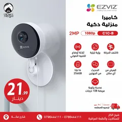 2 كاميرا واي فاي داخلية نوع EZVIZ H1C صوت وصورة مناسبة لمراقبة الطفل أو الخادمة