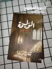  3 كتب مستعملة بحالة ممتازة للبيع