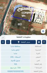  1 قطعة ارض للبيع من المالك مباشرة - مادبا