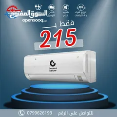  1 مكيف جينرال ديلوكس موديل 2025 بأقل الاسعار بالمملكة لحق حالك