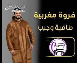  5 فروة رجالية فاخرة – أناقة شتوية ما بتتشبه!