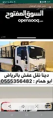  6 دينا نقل وطش الأثاث المستعمل داخل الرياض