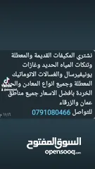  10 شراء نشتري جميع أنواع افران غاز فرن غاز بلد ان غاز ارضي غاز وفرن مهما كانت حالته