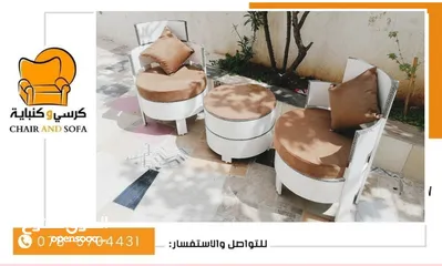  12 كراسي وكنبايات
