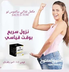  1 مكمل غذائي سالتوس تو saltus tow