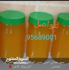  4 سمن عماني ابقار اصلي ومضمون .. تواصل
