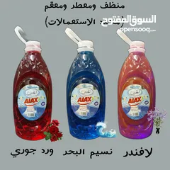  3 كل انواع المنظفات للبيع بسعر الجملة و تجهيز محلات النص