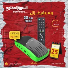  1 رسيفر غزال Gazal 301 pro 5G باشتراكات 10 سنوات وتوصيل مجاني
