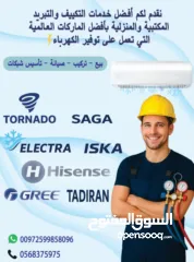  2 تركيب وصيانة جميع انواع المكيفات  تأسيس شبكات  توريد  بيع  تكييف مركزي  نظام vrf