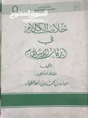  14 كتب شرعيه  في ظلال القران  شرح العمد  مشكلة الغلو في الدين مواهب الجليل من ادلة خليل وكتب اخرى