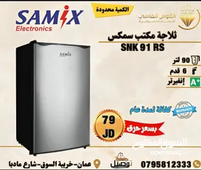  1 ثلاجه سامكس سلفر انفرتر 90 ليتر بسعر حرق لمده 3 ايام لحق حالك